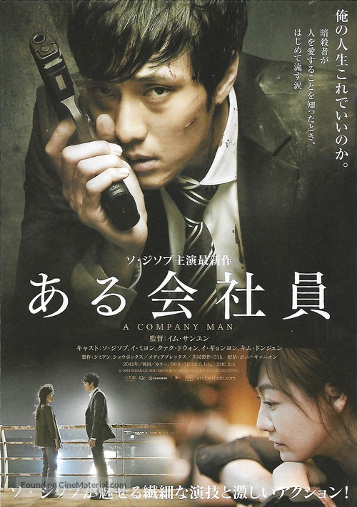 Hoi sa won - Japanese Movie Poster