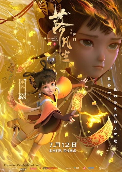 Luo Fan Chen - Chinese Movie Poster