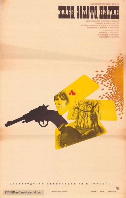 Khleb, zoloto, nagan - Soviet Movie Poster