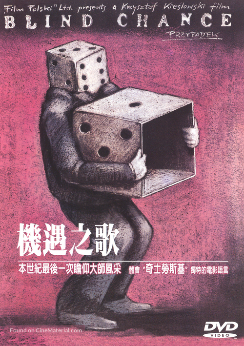 Przypadek - Taiwanese DVD movie cover