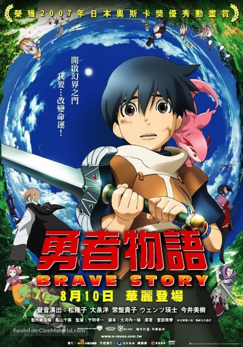 Brave Story - Taiwanese Movie Poster