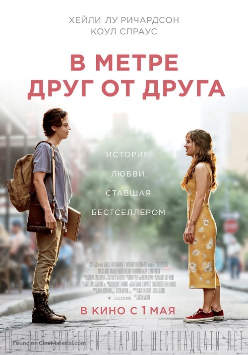 Five Feet Apart - Russian Movie Poster
