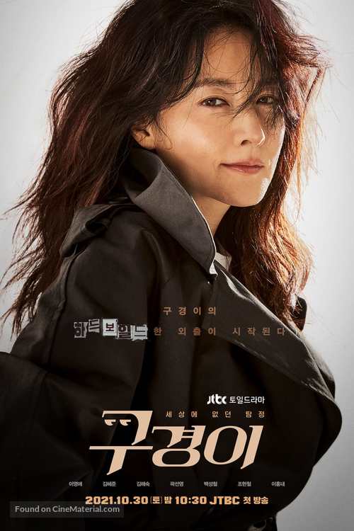 &quot;Inspector Koo&quot; - South Korean Movie Poster