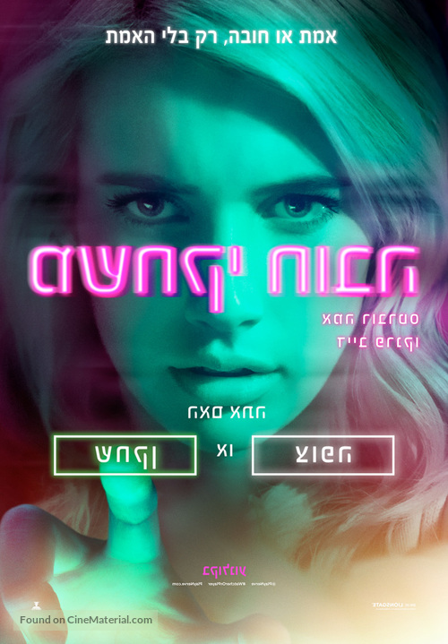 Nerve - Israeli Movie Poster