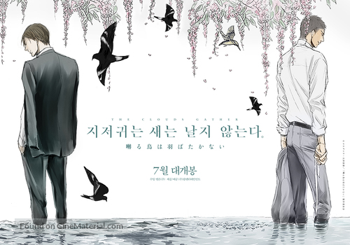 Saezuru Tori Wa Habatakanai: The Clouds Gather - South Korean Movie Poster