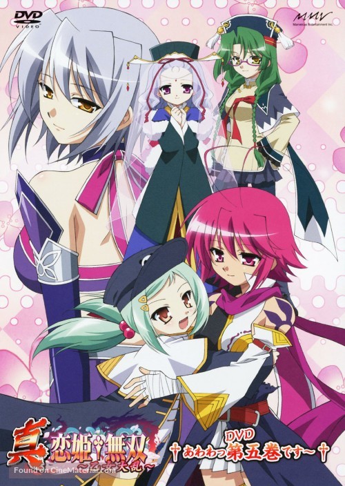 &quot;Shin Koihime mus&ocirc;: Otome tairan&quot; - Japanese DVD movie cover