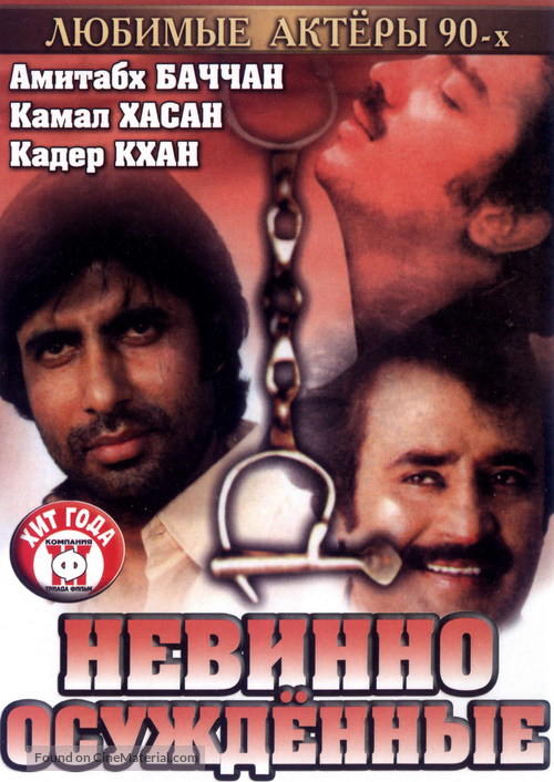 Geraftaar - Russian DVD movie cover