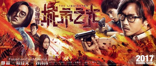 The Liquidator - Chinese Movie Poster