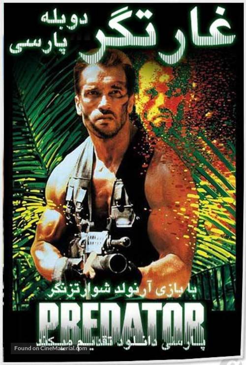 Predator - Iranian Movie Cover