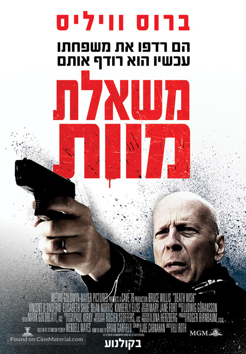 Death Wish - Israeli Movie Poster