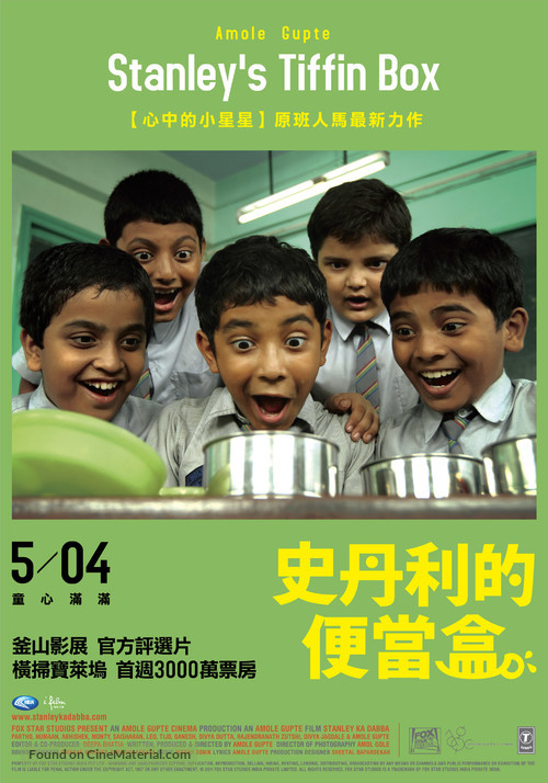Stanley Ka Dabba - Taiwanese Movie Poster