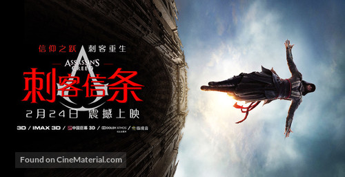 Assassin&#039;s Creed - Chinese Movie Poster