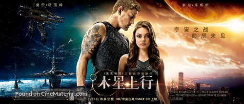 Jupiter Ascending - Chinese Movie Poster