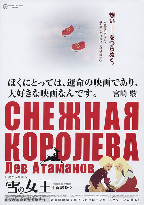 Snezhnaya koroleva - Japanese Movie Poster