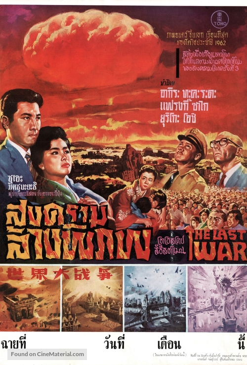 Sekai daisens&ocirc; - Thai Movie Poster