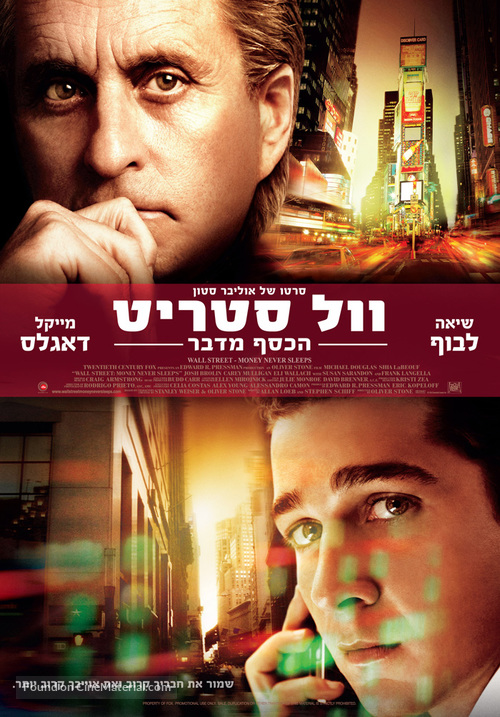 Wall Street: Money Never Sleeps - Israeli Movie Poster