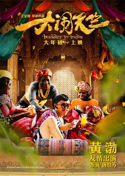 Buddies in India - Chinese Movie Poster