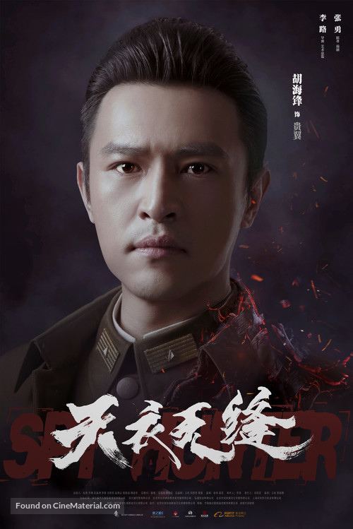 &quot;Tian yi wu feng&quot; - Chinese Movie Poster