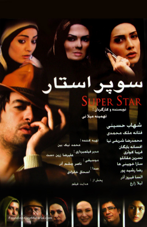 Superstar - Iranian Movie Poster