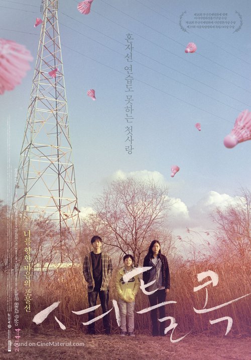 Syeo-teul-kok - South Korean Movie Poster