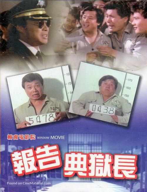 Bao gao dian yu zhang - Taiwanese DVD movie cover