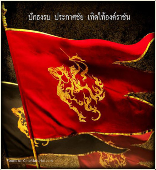 Tamnaan somdet phra Naresuan maharat: Phaak prakaat itsaraphaap - Thai Movie Poster