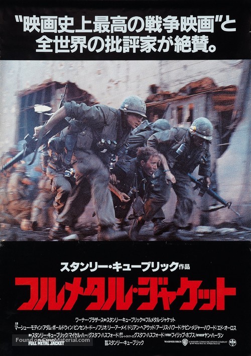 Full Metal Jacket - Japanese Movie Poster