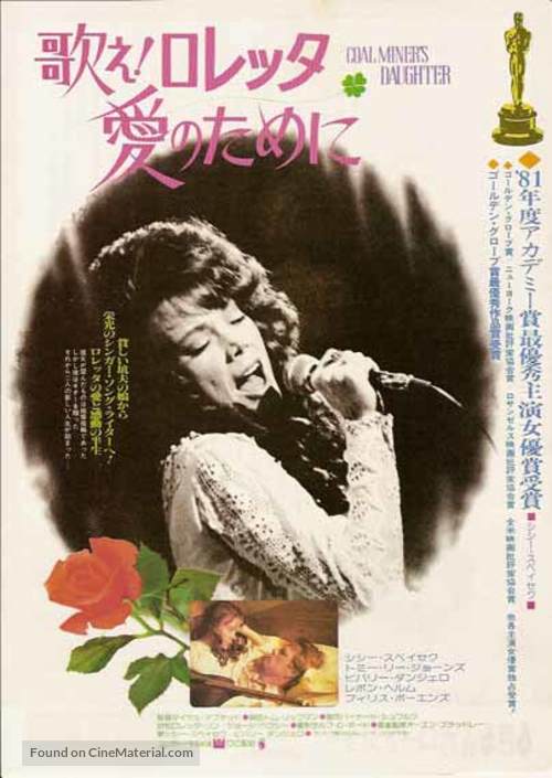 Coal Miner&#039;s Daughter - Japanese Movie Poster