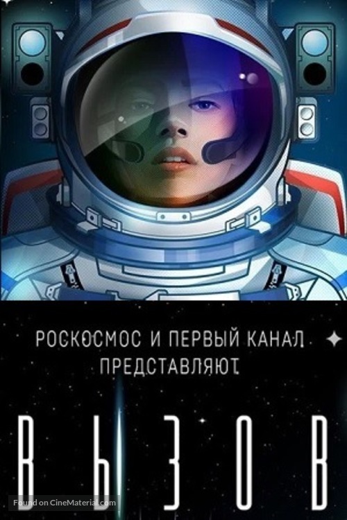 Vyzov - Russian Movie Poster