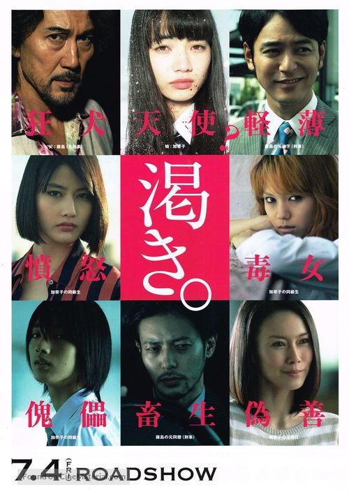 Kawaki. - Japanese Movie Poster