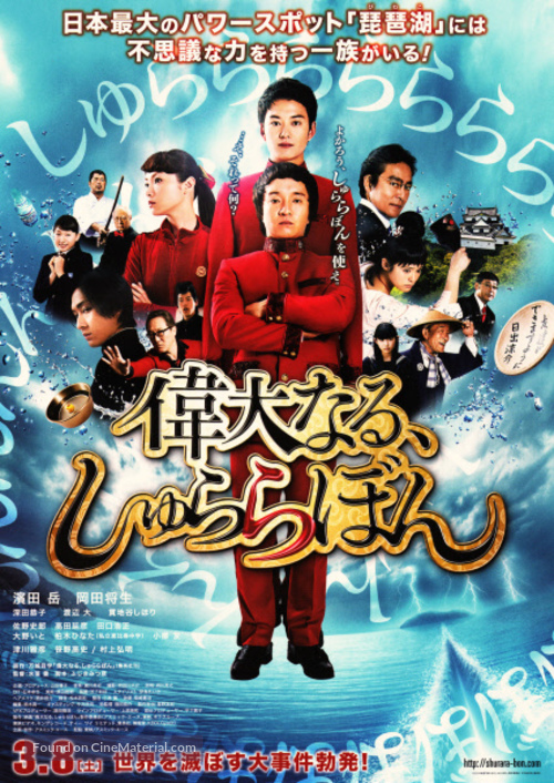 Idai naru, Shurarabon - Japanese Movie Poster