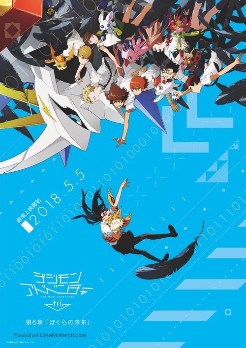Digimon Adventure Tri. 6 - Japanese Movie Poster