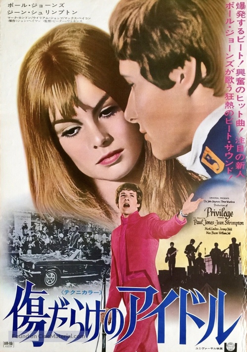 Privilege - Japanese Movie Poster
