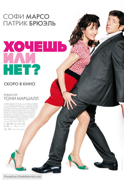 Tu veux ou tu veux pas - Russian Movie Poster