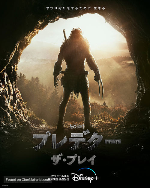 Prey - Japanese Movie Poster