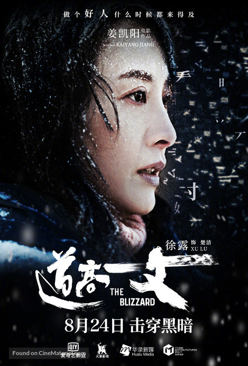 The Blizzard - Chinese Movie Poster