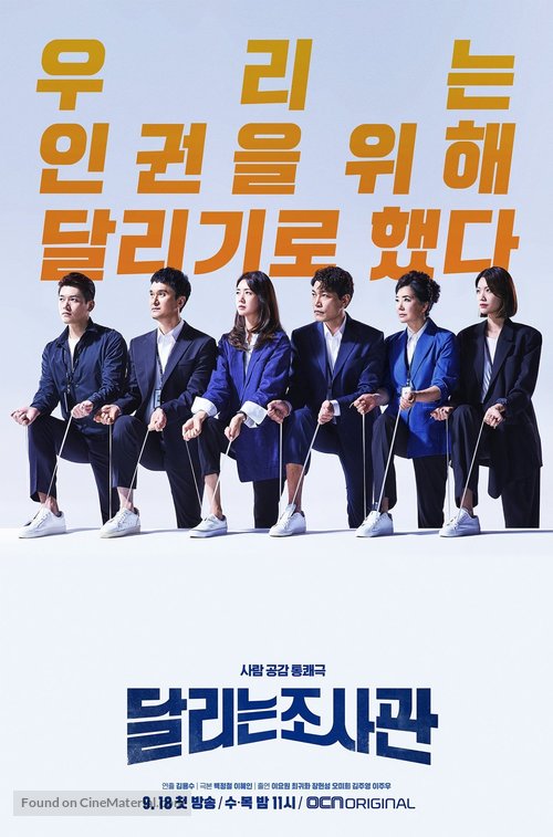 &quot;Dallineun Josagwan&quot; - South Korean Movie Poster