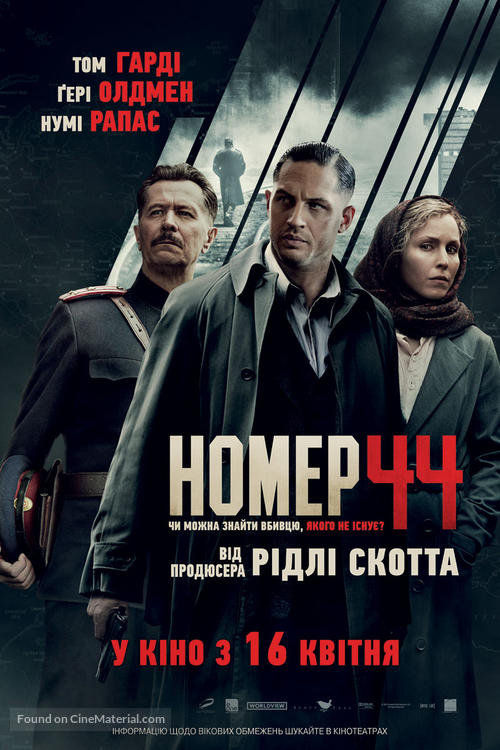 Child 44 - Ukrainian Movie Poster