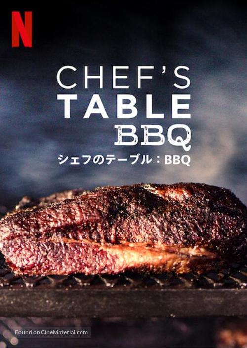&quot;Chef&#039;s Table: BBQ&quot; - Japanese Video on demand movie cover