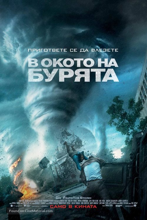 Into the Storm - Bulgarian Movie Poster