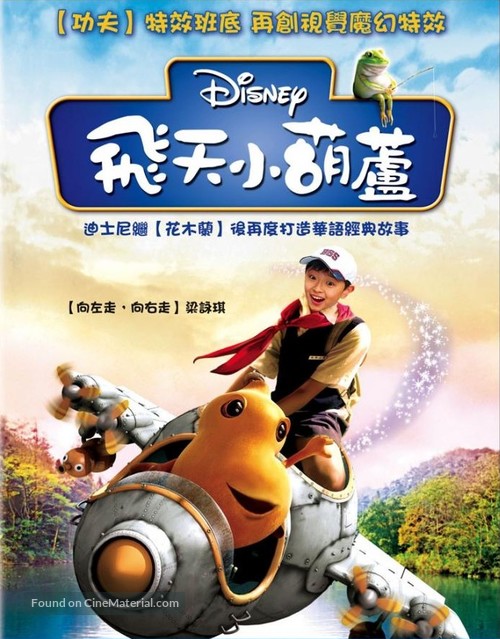 The Secret of the Magic Gourd - Taiwanese Movie Poster
