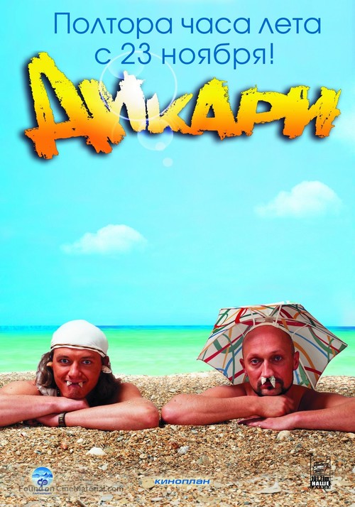 Dikari - Russian Movie Poster