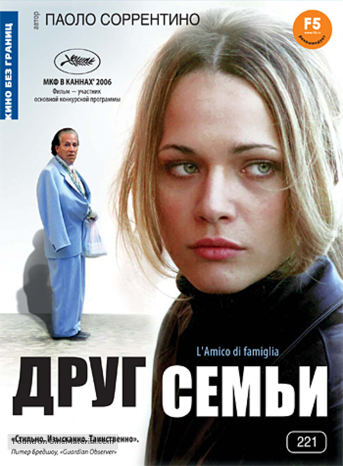 L&#039;amico di famiglia - Russian DVD movie cover