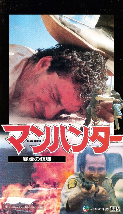 Cane arrabbiato - Japanese Movie Cover