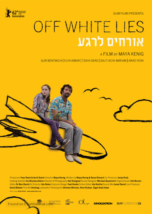 Orhim le-rega - Israeli Movie Poster