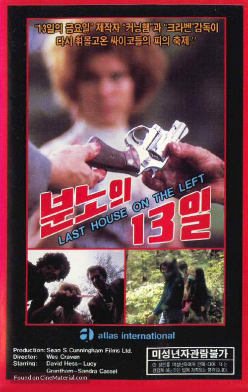 The Last House on the Left - South Korean VHS movie cover