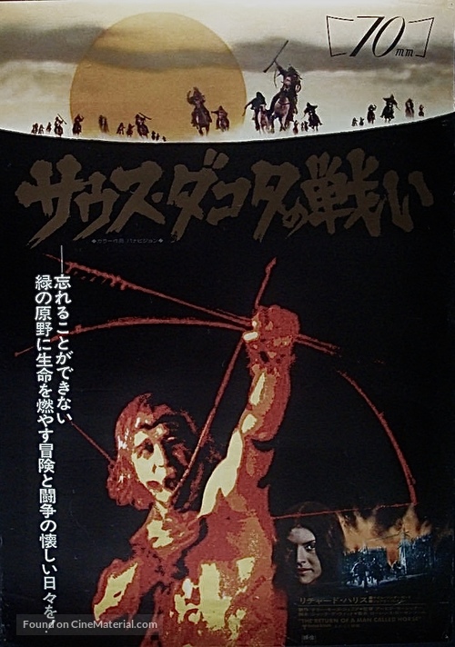 The Return of a Man Called Horse - Japanese Movie Poster