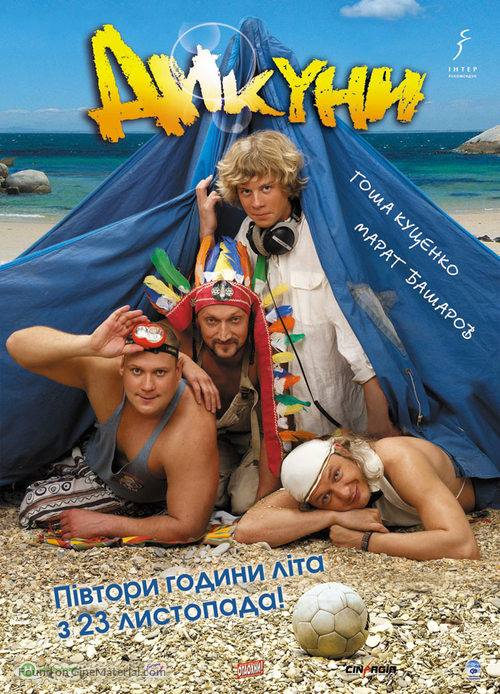 Dikari - Ukrainian Movie Poster