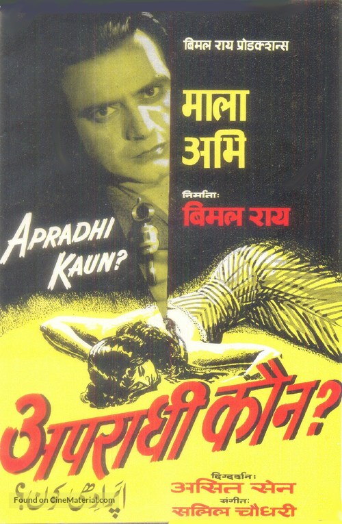 Apradhi Kaun? - Indian Movie Poster