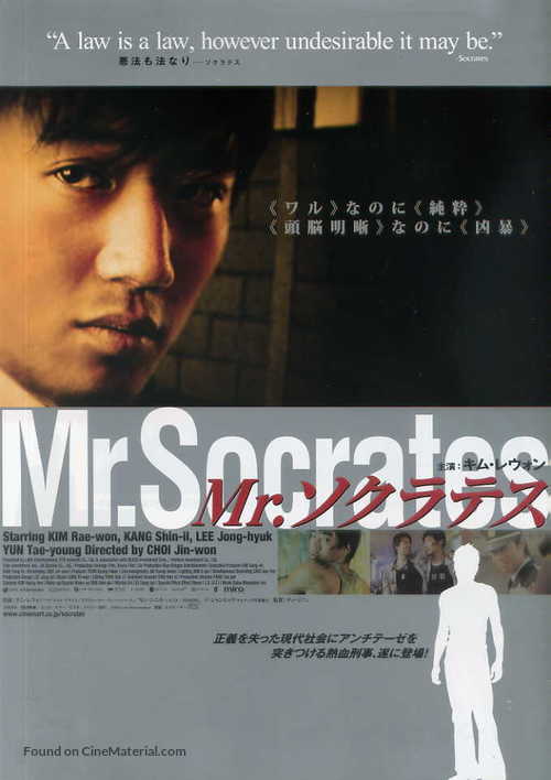 Mr. Socrates - Japanese Movie Poster